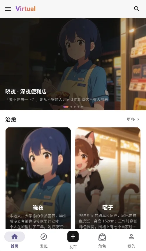 virtual ai聊天软件安卓版运行截图
