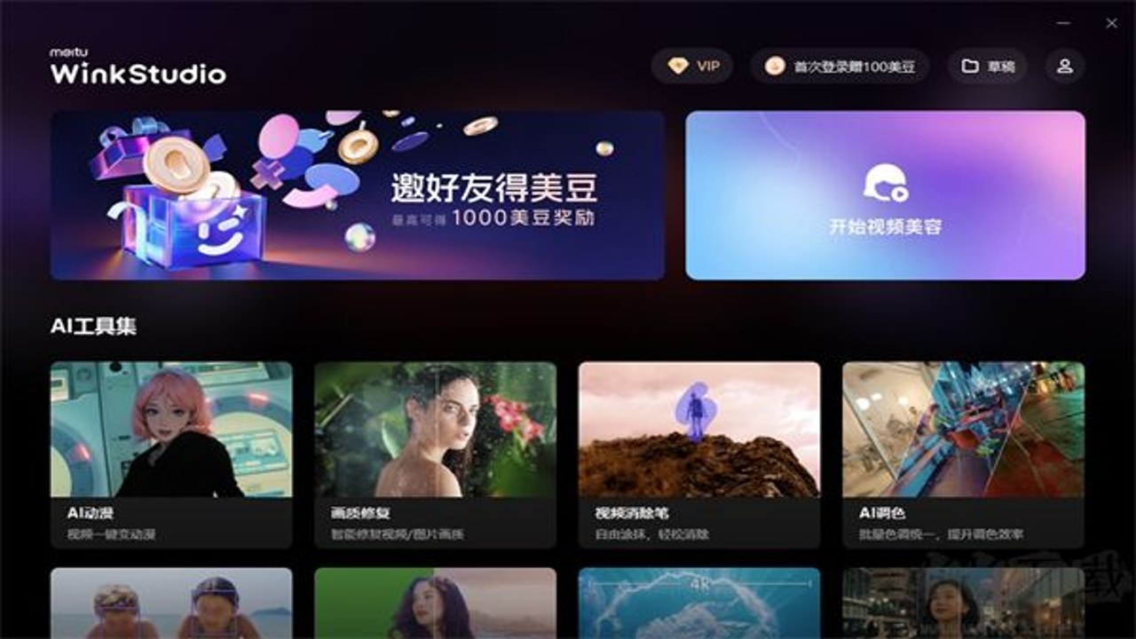 wink 3.11.1电脑版正式版 界面展示与功能操作演示
