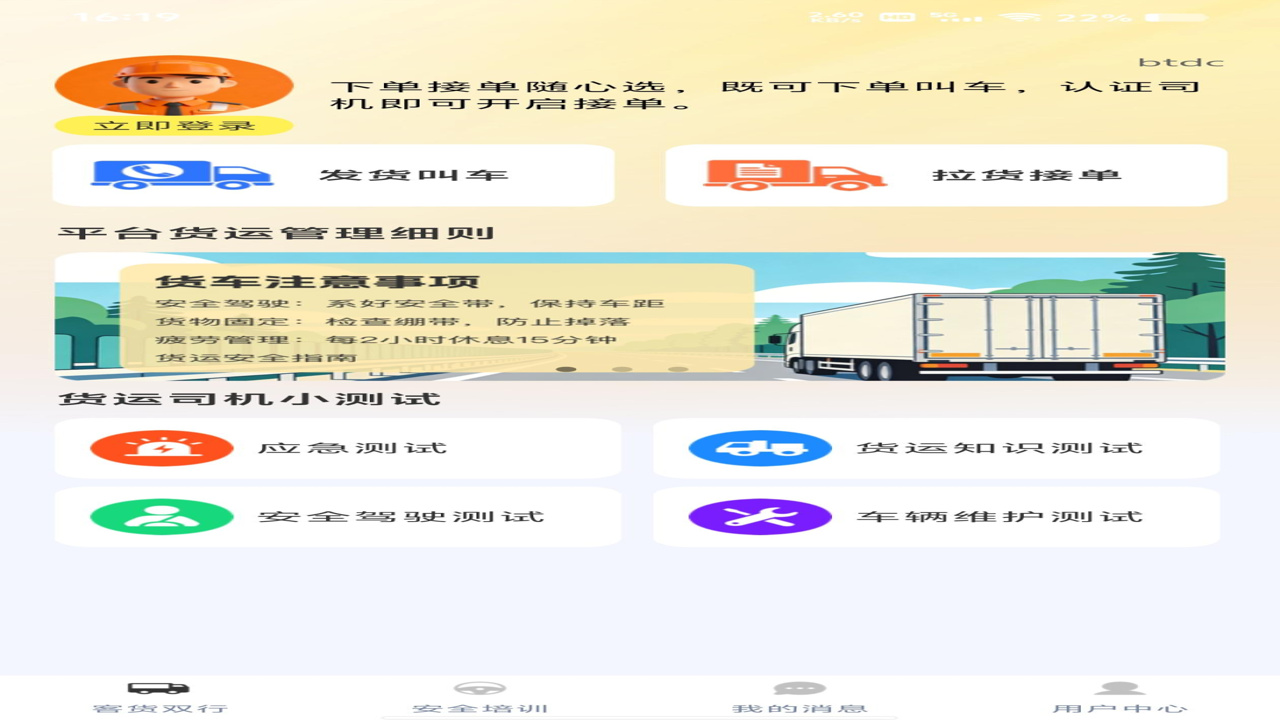 货车满司机APP首页界面及货源列表展示截图