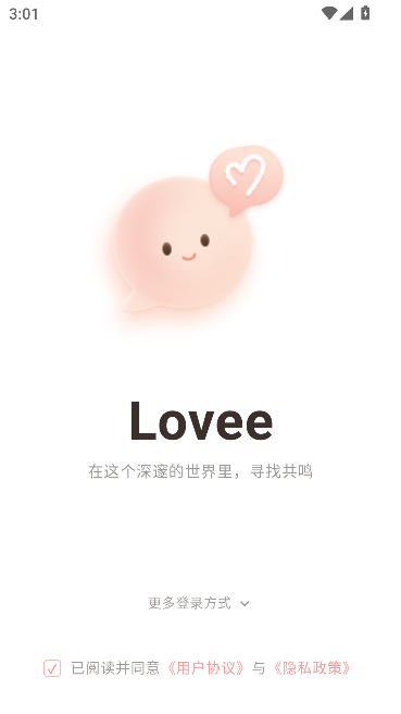LoveeAI聊天软件运行截图