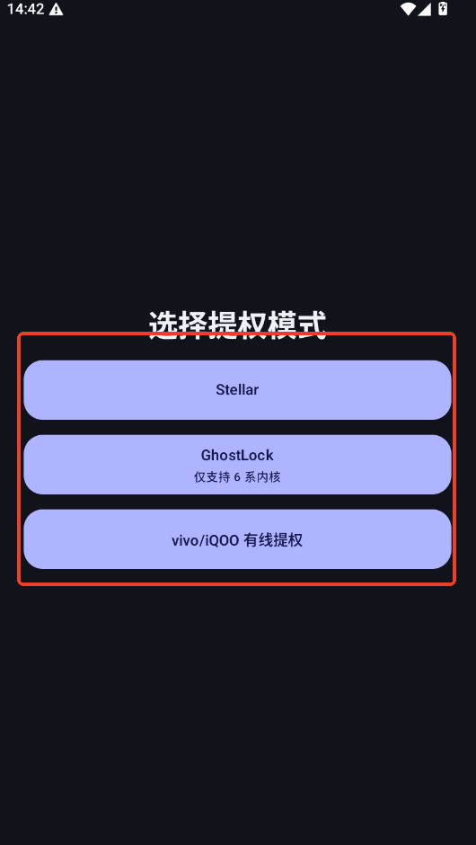 月虹临时ROOT权限工具运行截图