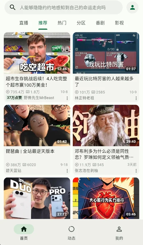 pilibro第三方b站客户端运行截图