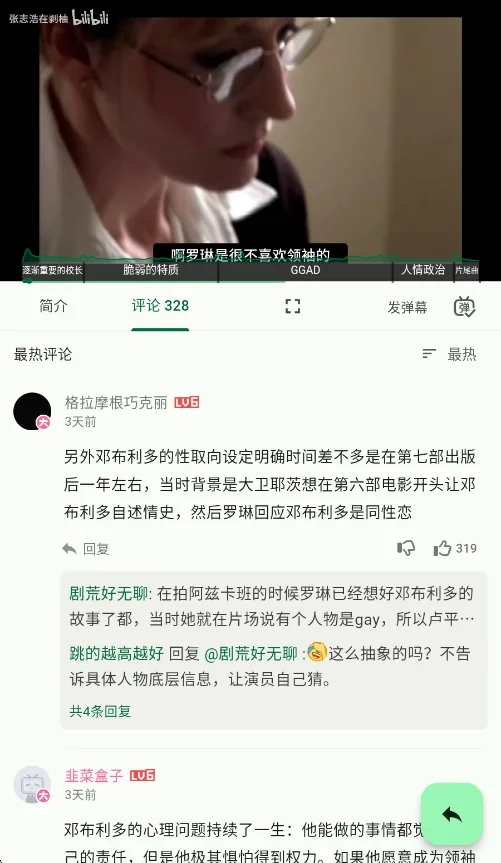 pilibro第三方b站客户端运行截图