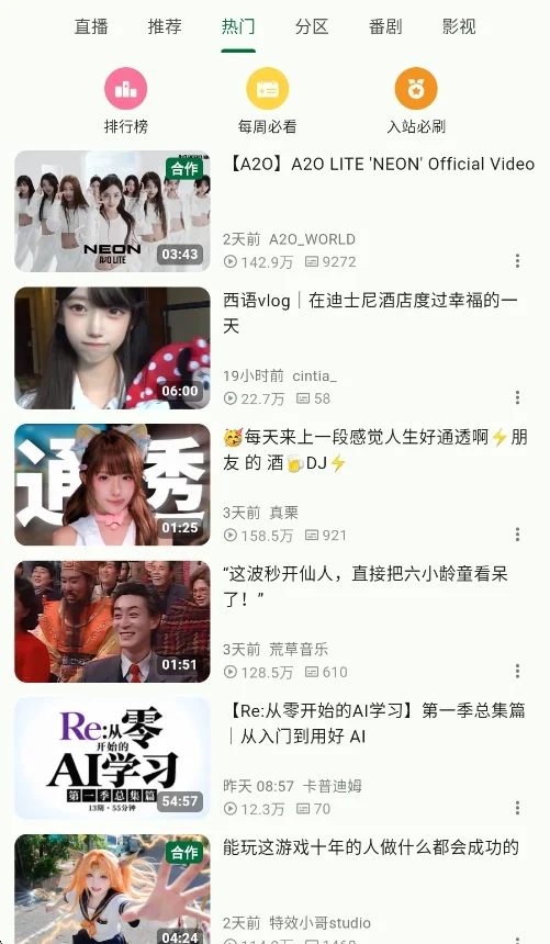 pilibro第三方b站客户端运行截图