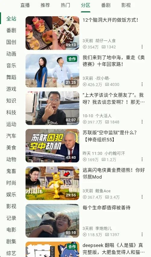 pilibro第三方b站客户端运行截图