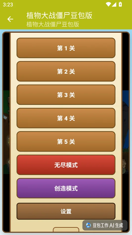 植物大战僵尸豆包版安卓版运行截图