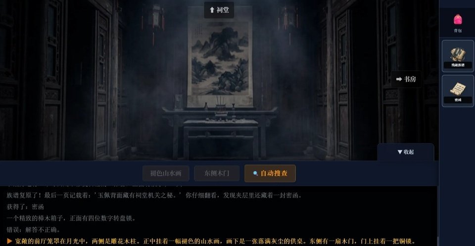 沉默的宅邸官方手游运行截图