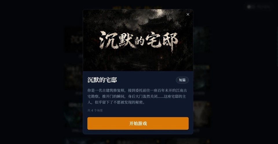 沉默的宅邸官方手游运行截图