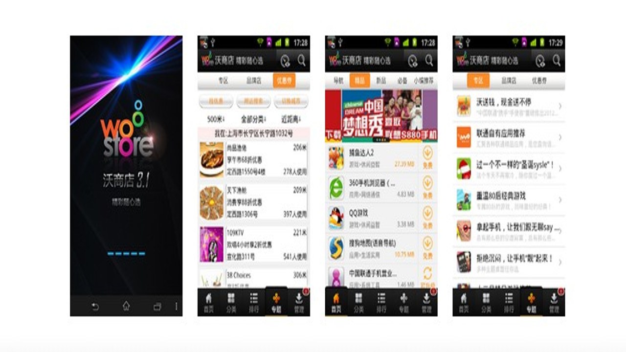 wovoon手机版应用商店搜索结果截图