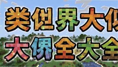 ����������ӵ���Ϸ��ȫ-�ϵ�ģ����ɳ����Ϸ�Ƽ�