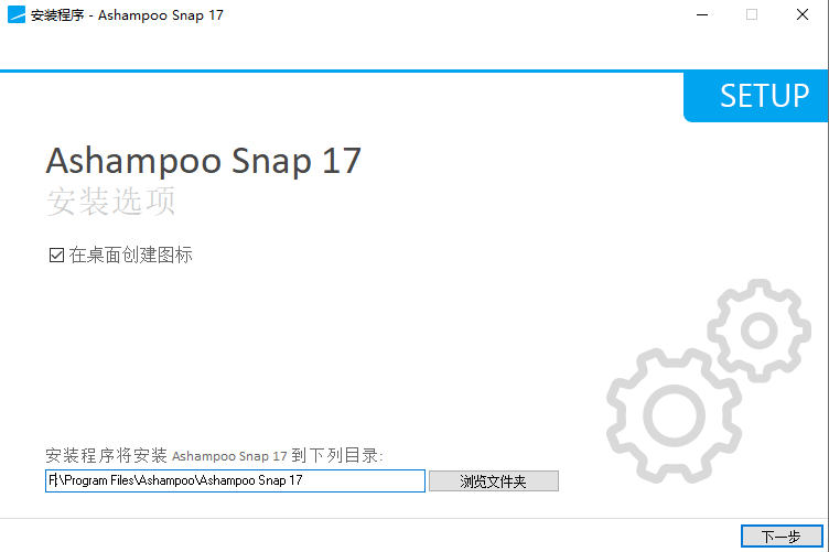 Ashampoo Snap 17中文最新版运行截图