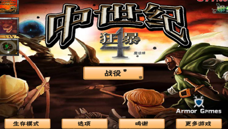 狂暴中世纪4电脑版运行截图