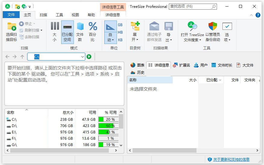 TreeSize Pro 9.8中文完整版运行截图