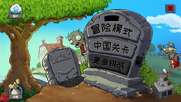 植物大战僵尸精华版官方最新版本运行截图