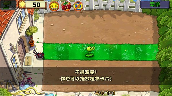 植物大战僵尸精华版官方最新版本运行截图