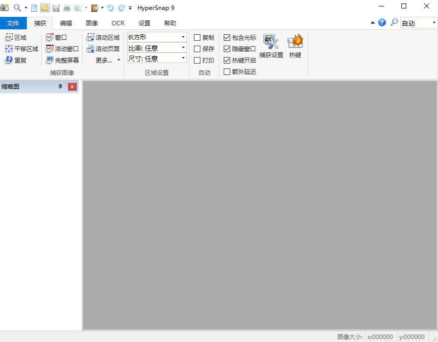 HyperSnap 10.3.1中文完整版运行截图