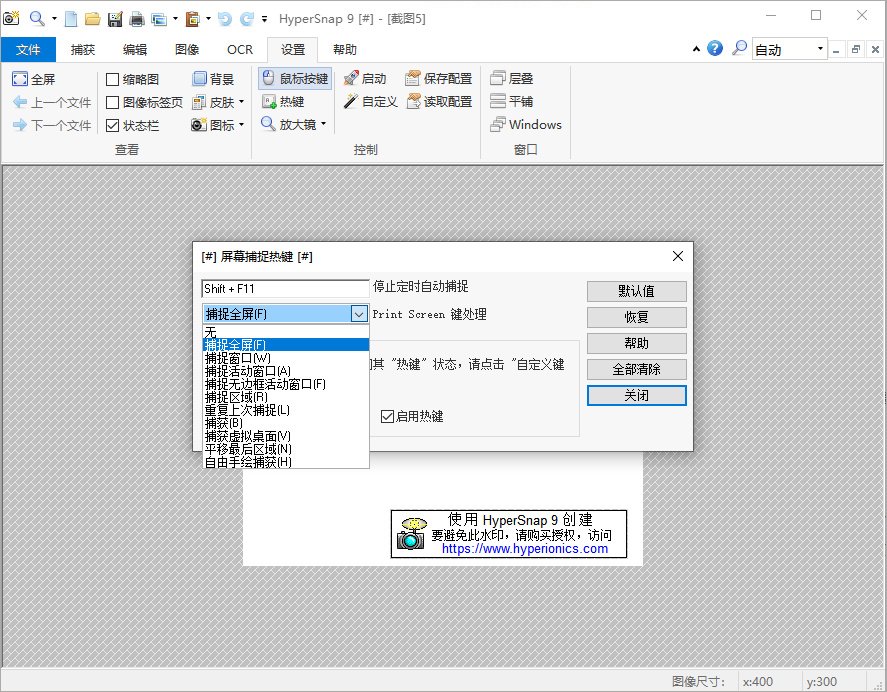 HyperSnap 10.3.1中文完整版运行截图