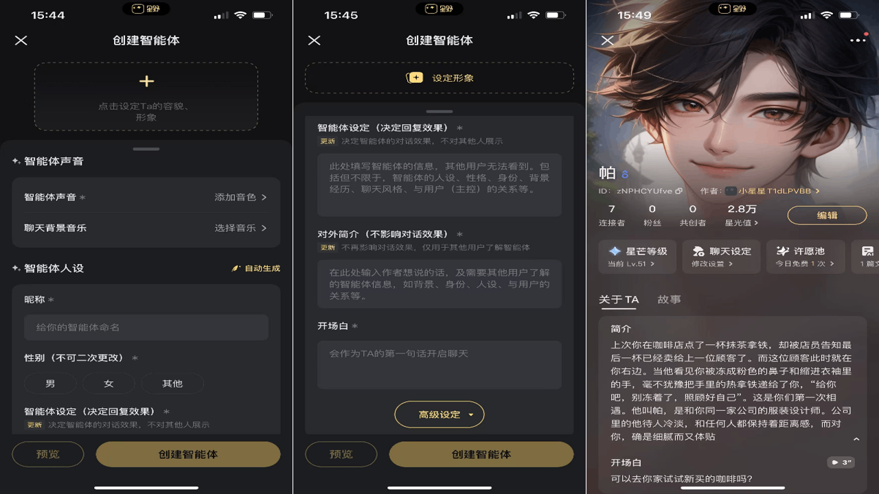 半月湾AI互动陪伴 智能情感助手 界面展示 温馨氛围 聊天界面截图