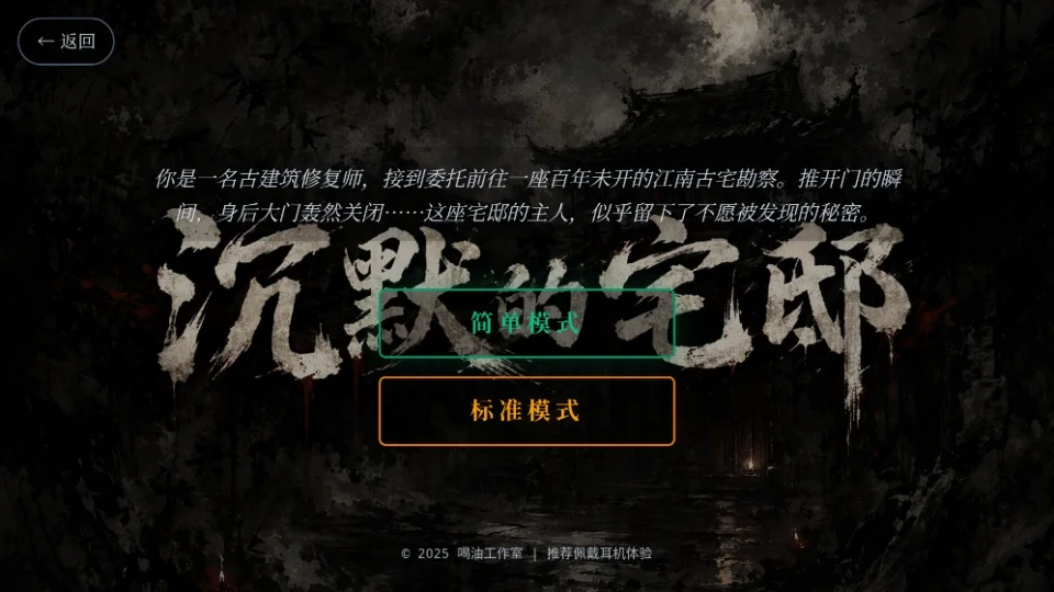 沉默的宅邸手机版运行截图