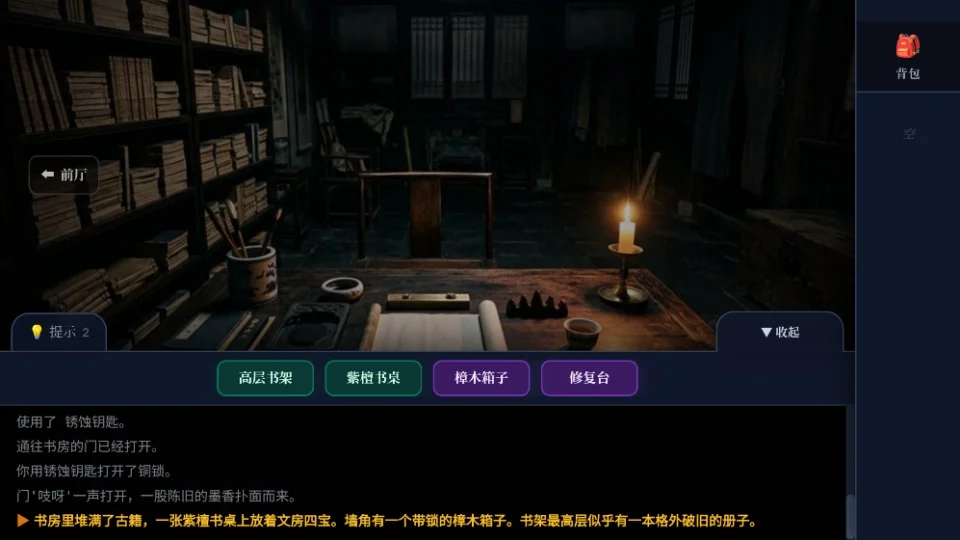 沉默的宅邸手机版运行截图