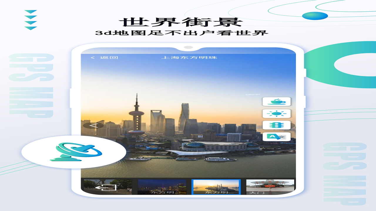 全民卫星定位导航APP界面展示高精度地图实时路线规划功能