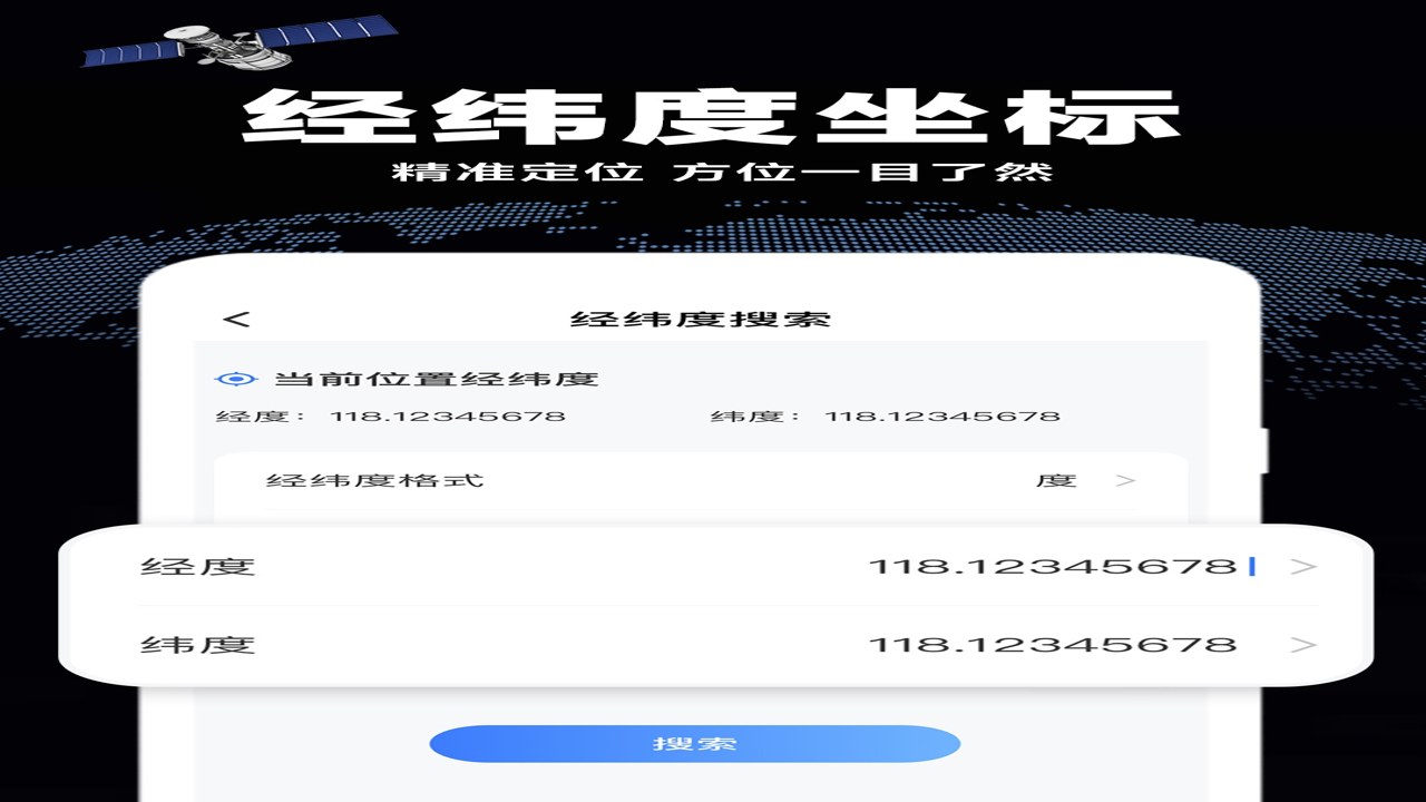 全民卫星定位导航APP夜间模式与语音播报界面细节展示