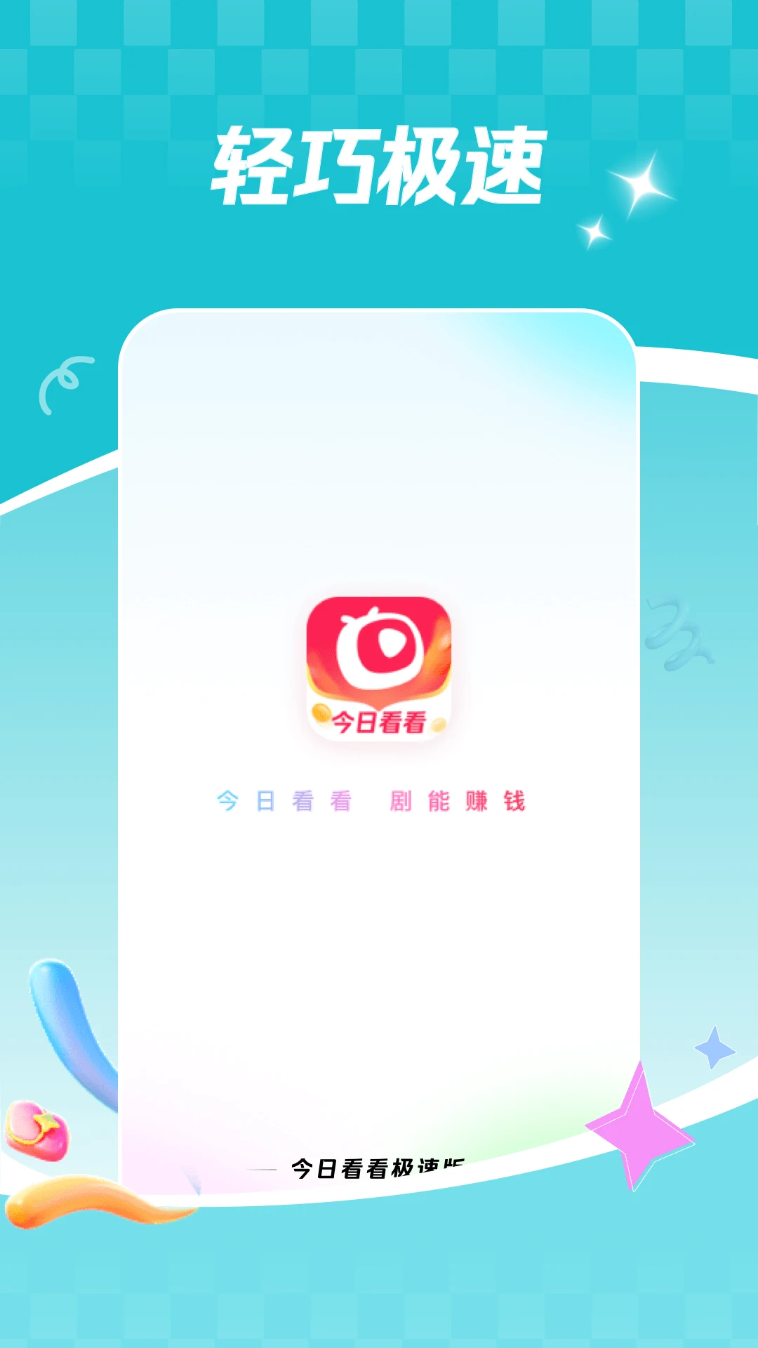 今日看看极速版app下载最新版运行截图
