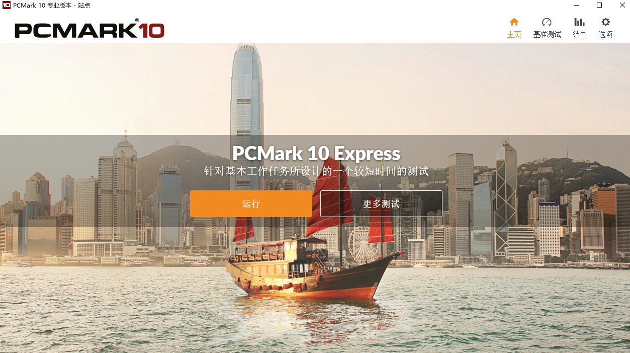 PCMark 10专业版本2.3.2912最新版运行截图