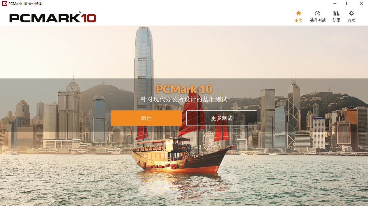 PCMark 10专业版本2.3.2912最新版运行截图