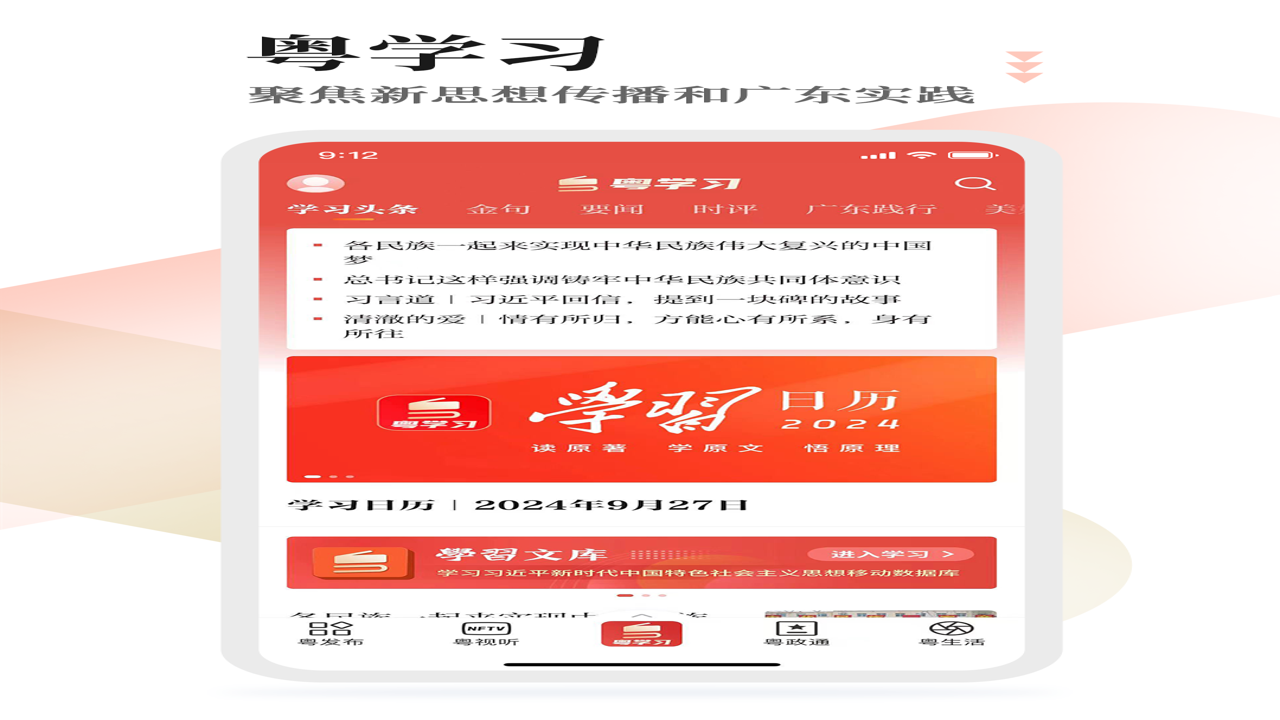 粤学习APP官方入口及每日答题最新答案解析