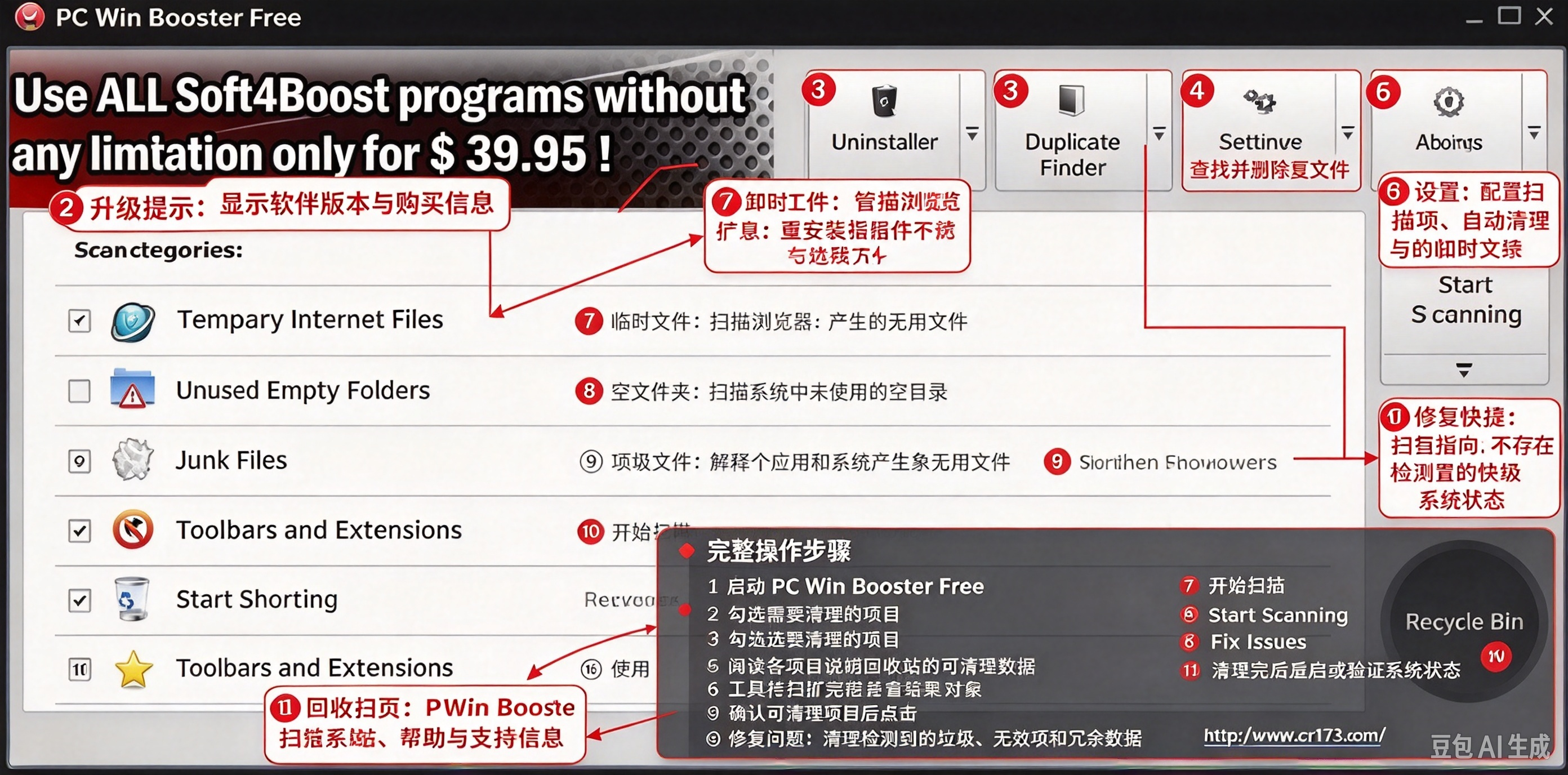 PC Win Booster 13电脑版运行截图