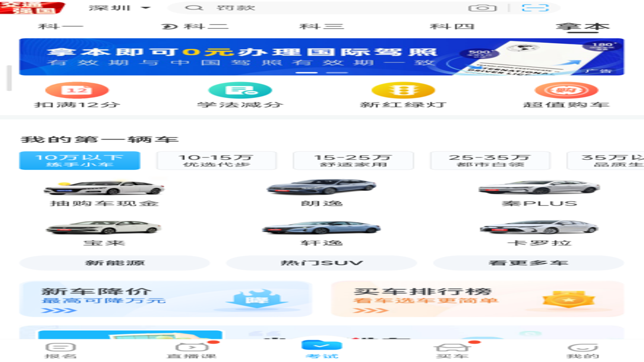 驾考宝典科目三模拟语音播报界面展示,包含起点准备和灯光操作提示