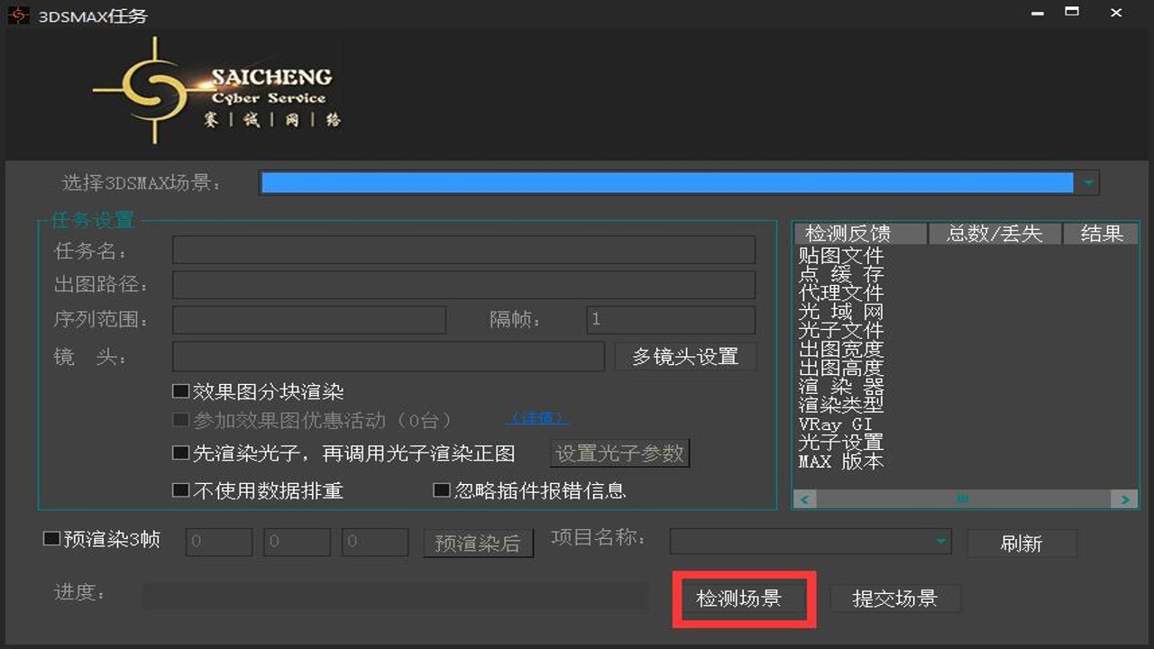 赛诚云渲染 4.6.0中文最新版 参数设置面板细节与优化技巧