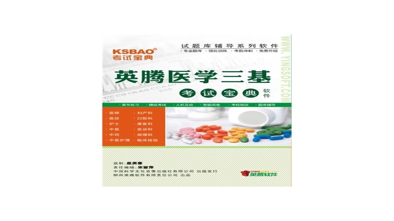 医学三基题库最新临床诊疗规范题目解析截图,展示详细考点标注
