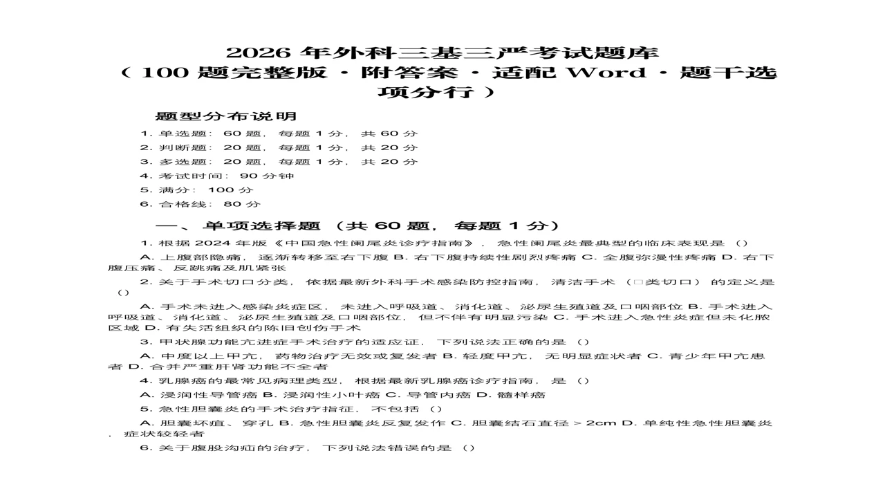 医学三基题库详细答案解析示例,展示选项辨析与知识点拓展