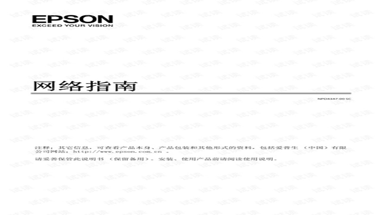 爱普生Epson Printer Finder 故障排查与网络设置调整指南