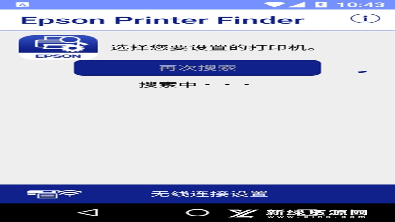 爱普生Epson Printer Finder 界面展示及搜索过程截图
