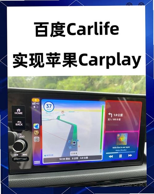 百度CarLife+运行截图