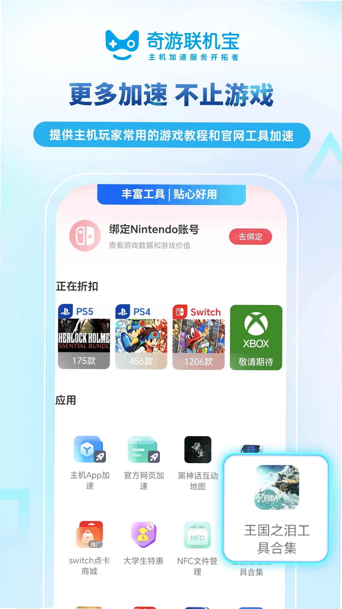 奇游联机宝运行截图