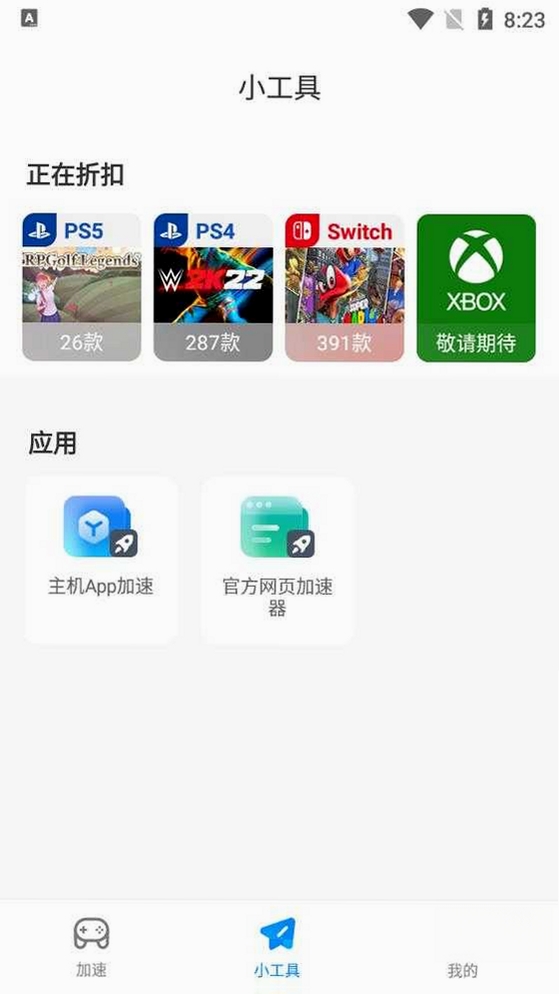 奇游联机宝运行截图