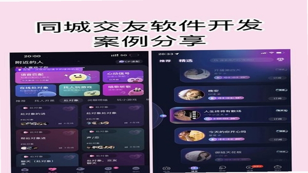 掌遇 社交界面