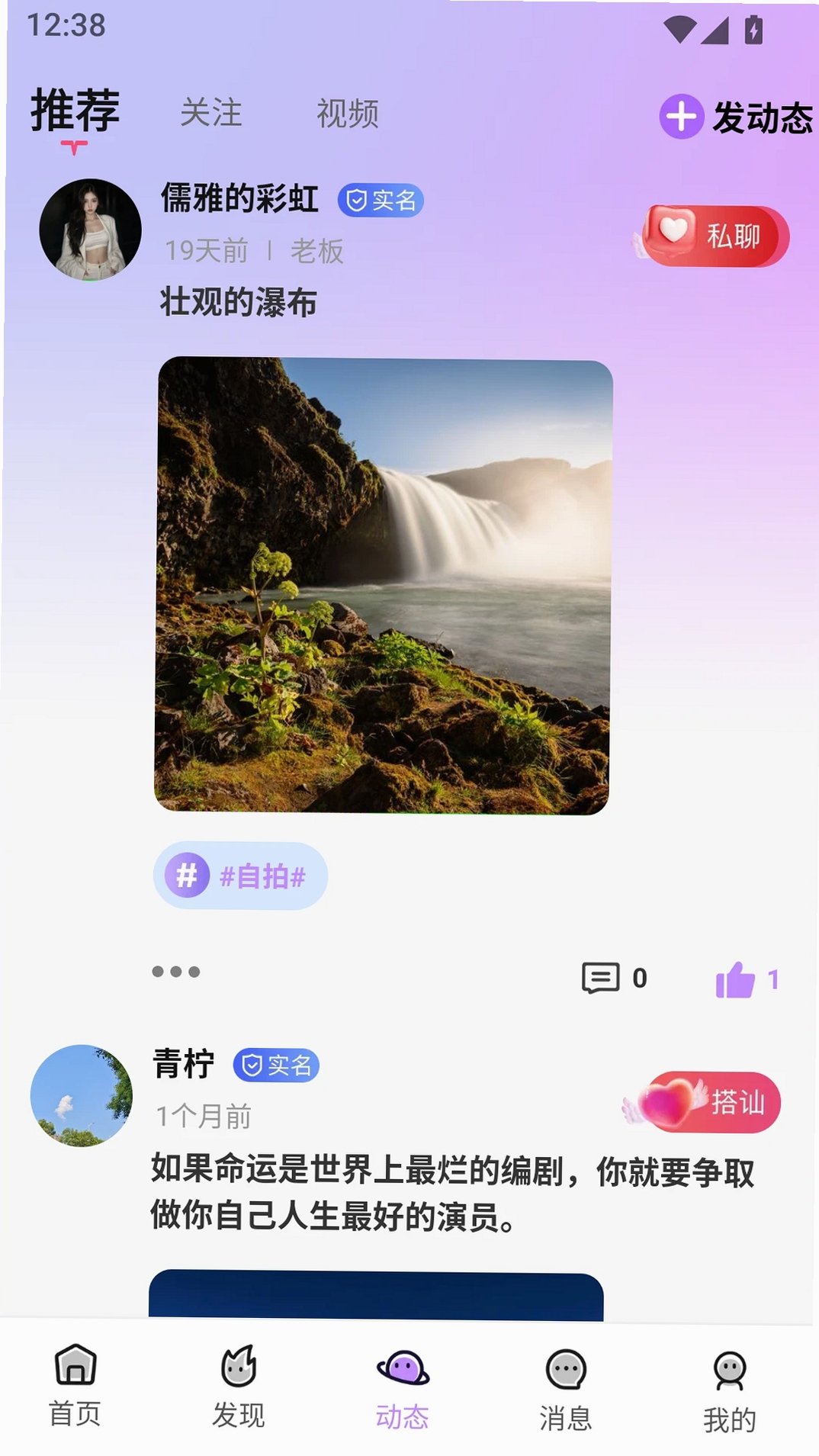 掌遇运行截图