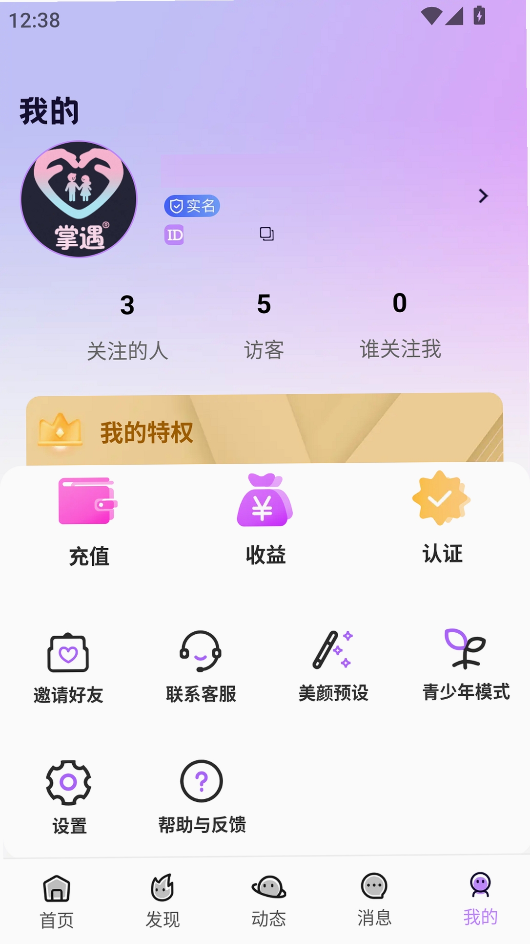 掌遇运行截图