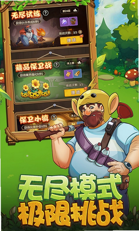 植物出击运行截图
