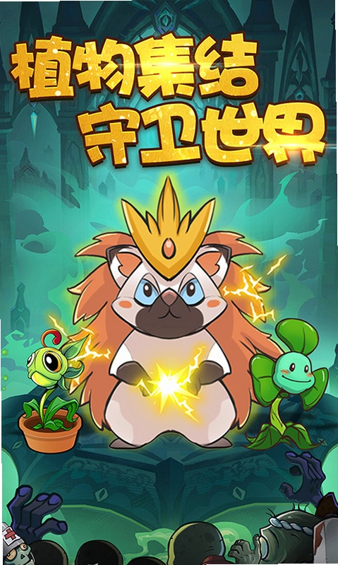 植物出击运行截图