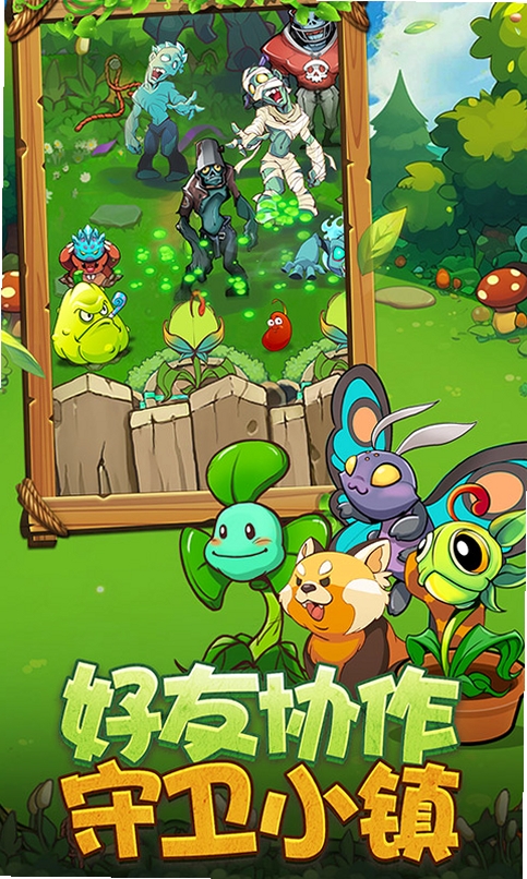 植物出击运行截图