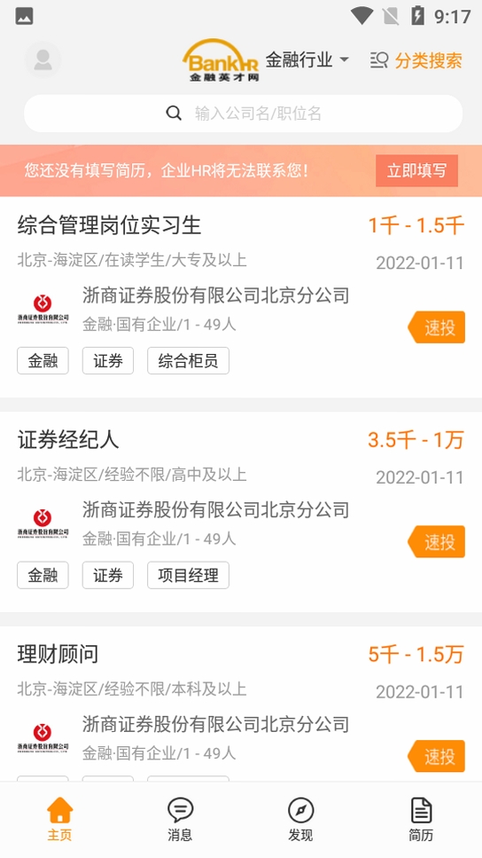 行业找工作运行截图