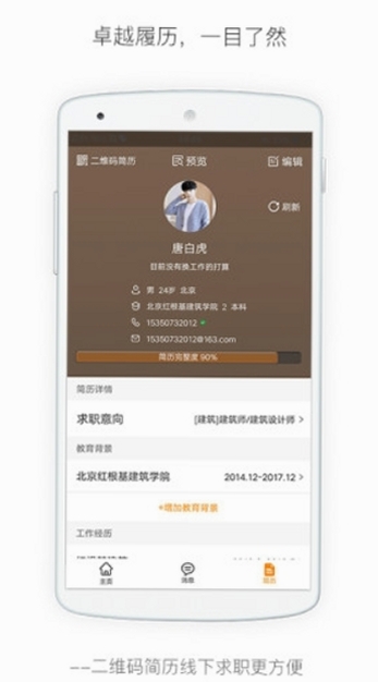 行业找工作运行截图