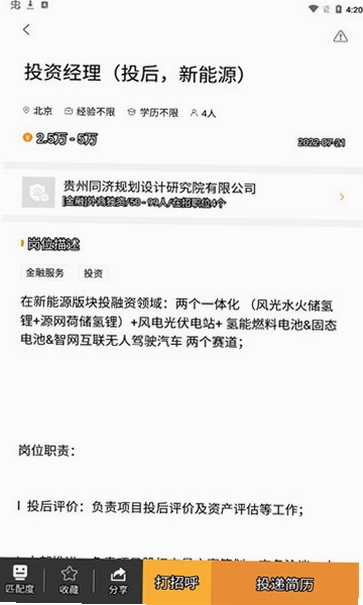 行业找工作运行截图