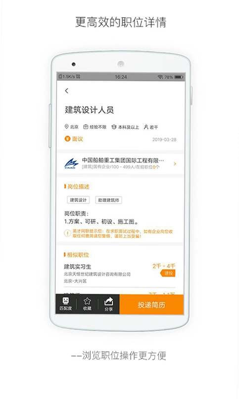 行业找工作运行截图